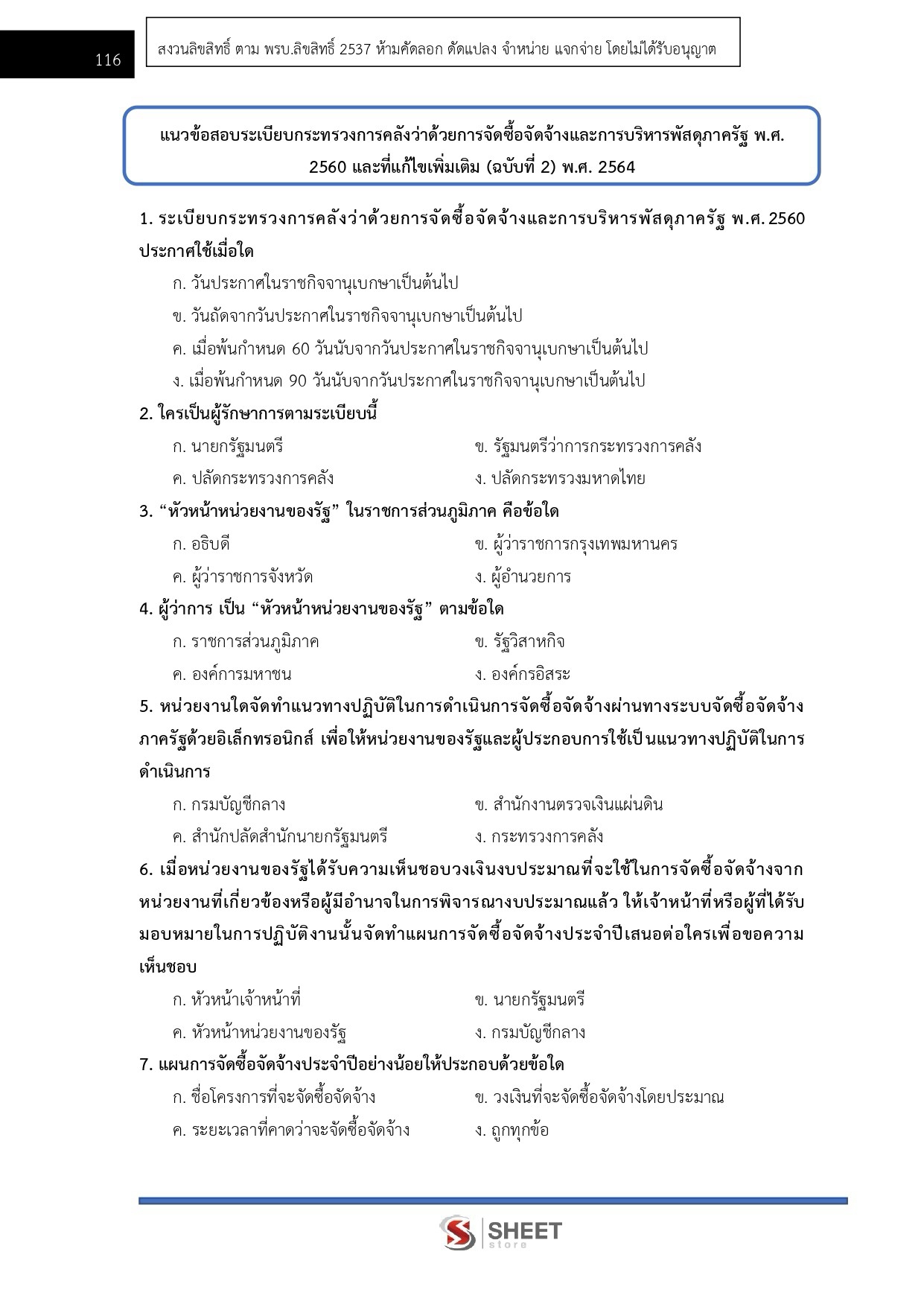 LINE_ALBUM_585. นวก.เงินและบัญชีปฏิบัติการ กรมทรัพยากรธรณี_260724_9