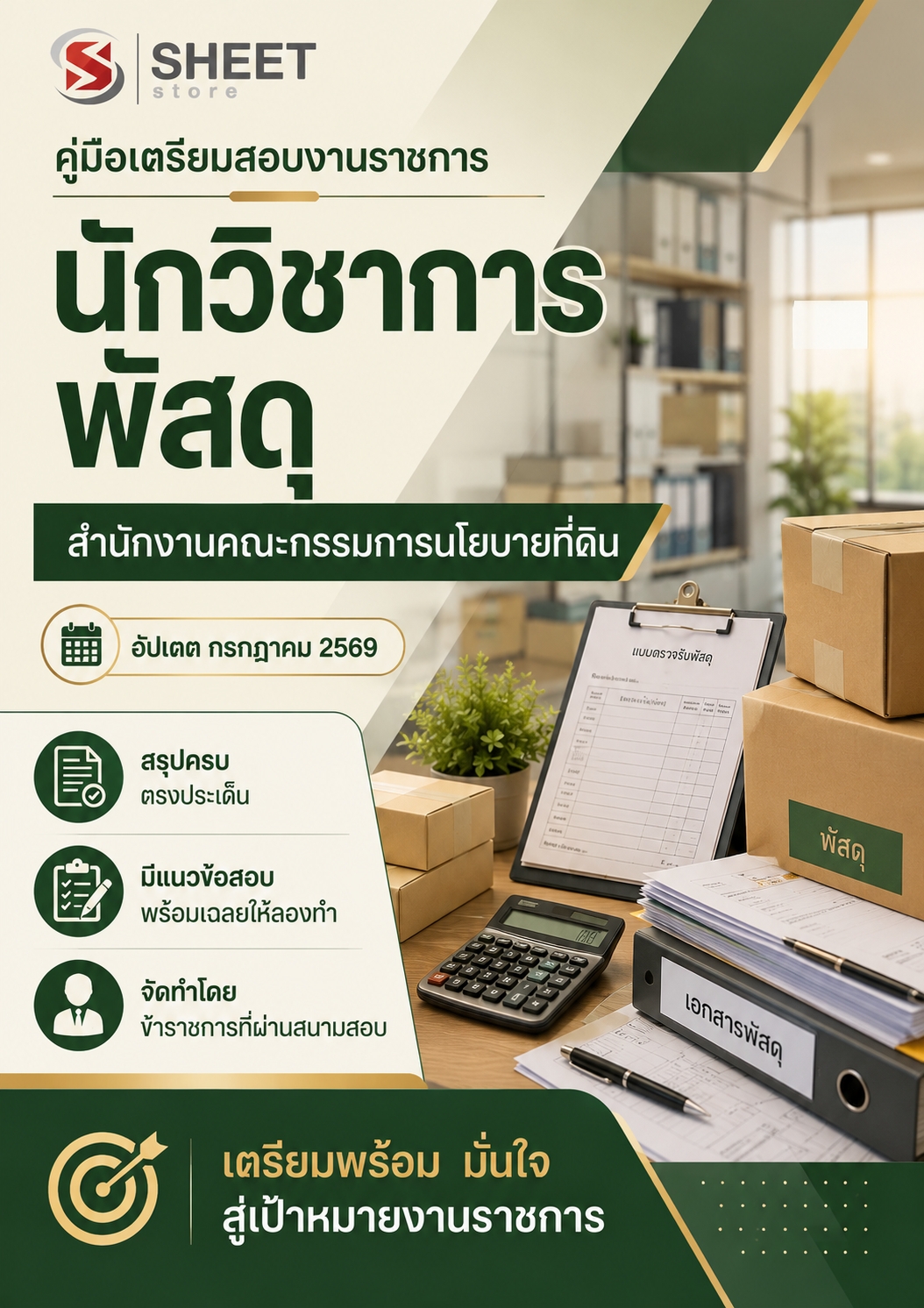 LINE_ALBUM_650 นักวิชาการพัสดุ สคทช._260713_1