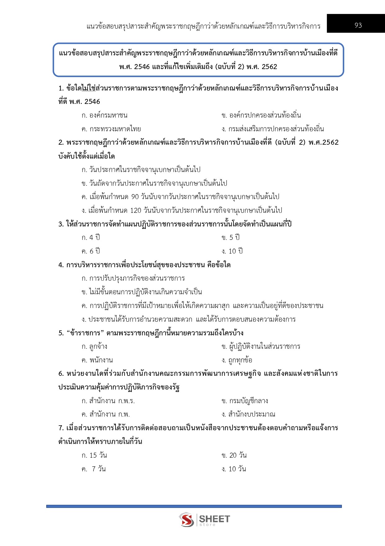 LINE_ALBUM_650 นักวิชาการพัสดุ สคทช._260713_11
