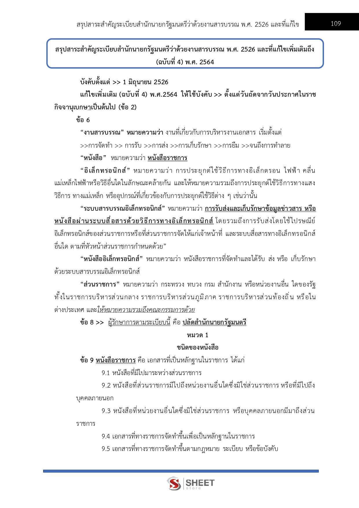 LINE_ALBUM_650 นักวิชาการพัสดุ สคทช._260713_12