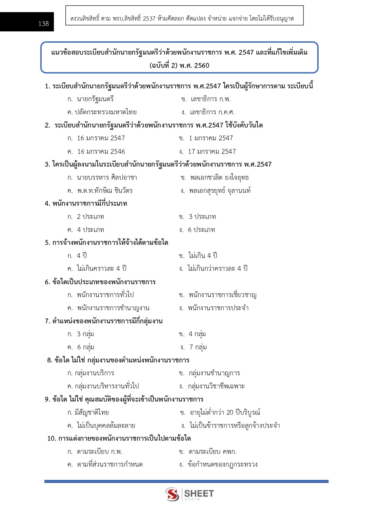 LINE_ALBUM_650 นักวิชาการพัสดุ สคทช._260713_15