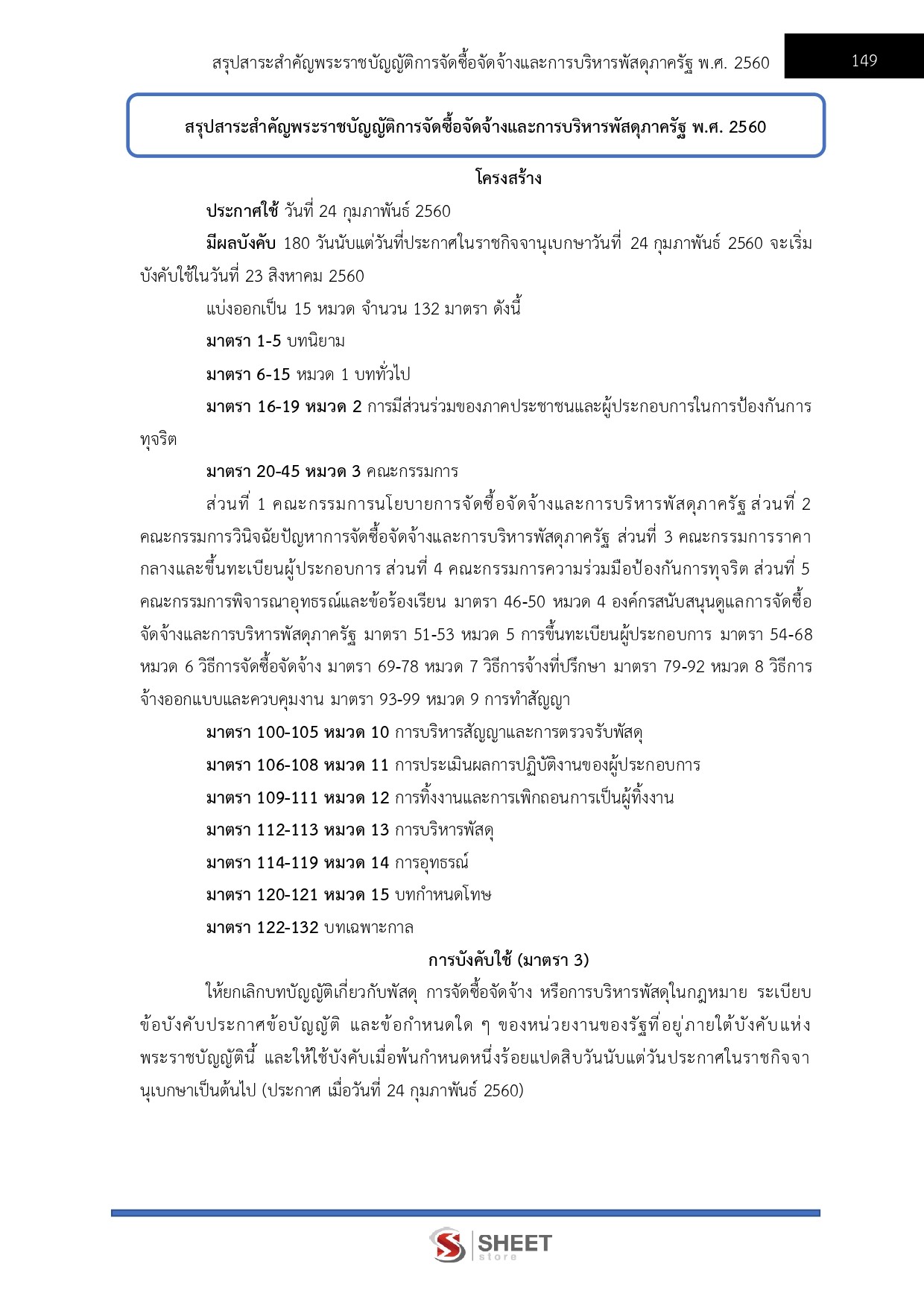 LINE_ALBUM_650 นักวิชาการพัสดุ สคทช._260713_16