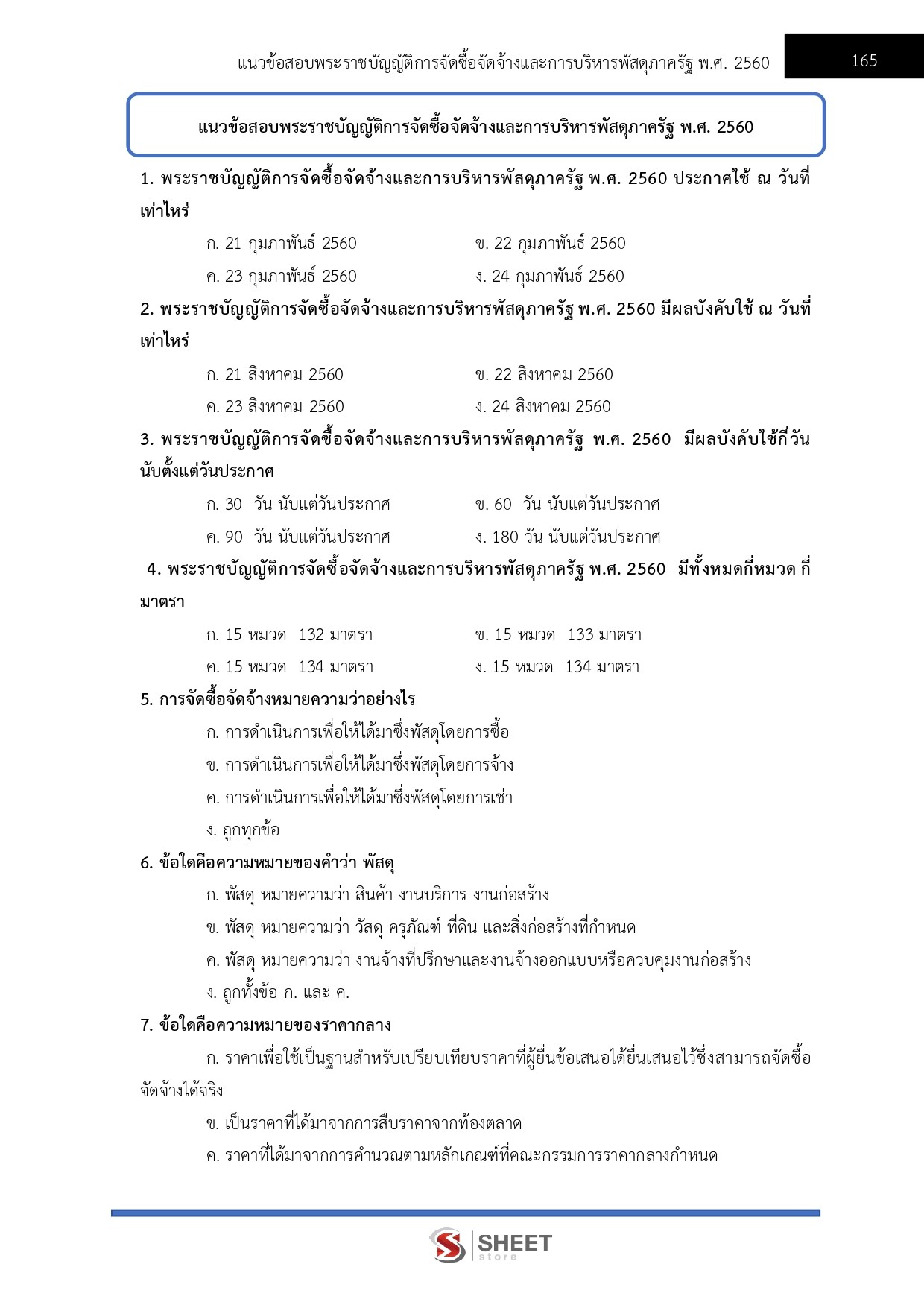 LINE_ALBUM_650 นักวิชาการพัสดุ สคทช._260713_17