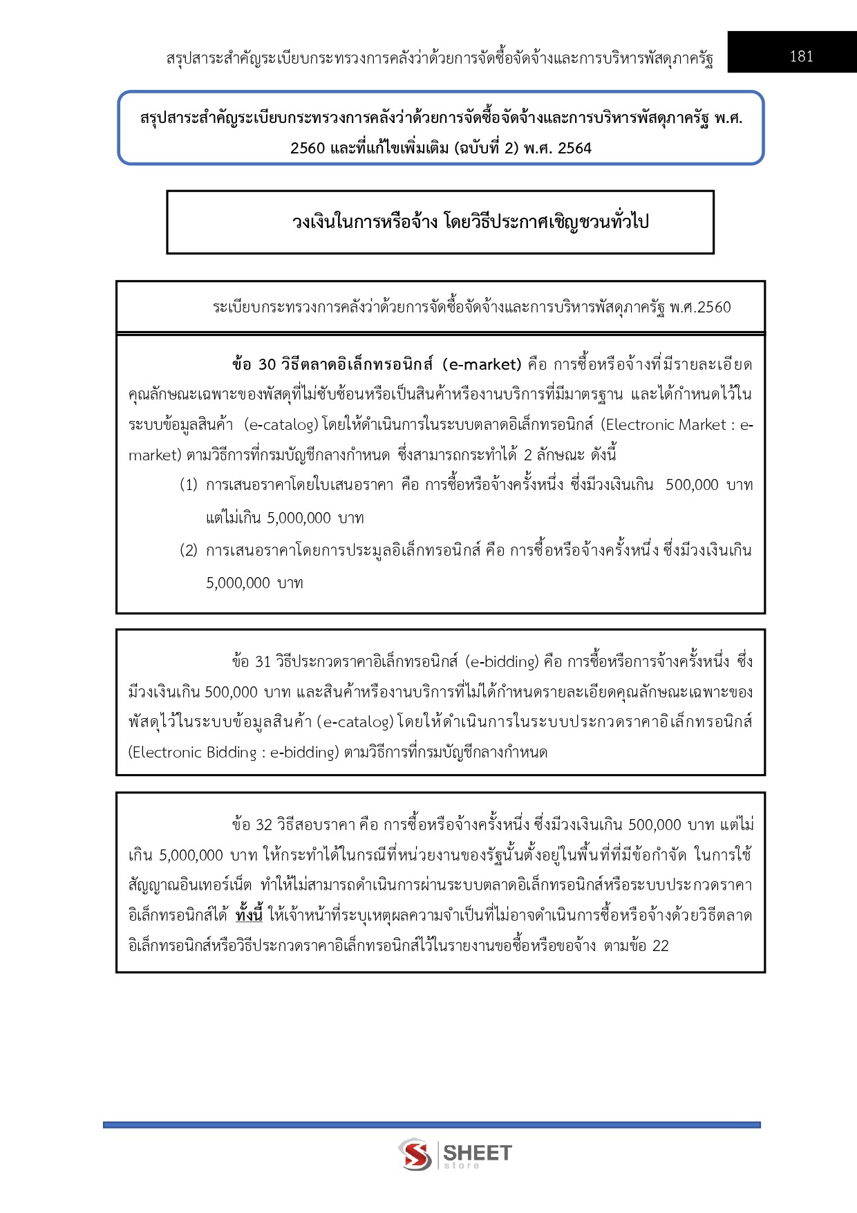 LINE_ALBUM_650 นักวิชาการพัสดุ สคทช._260713_18