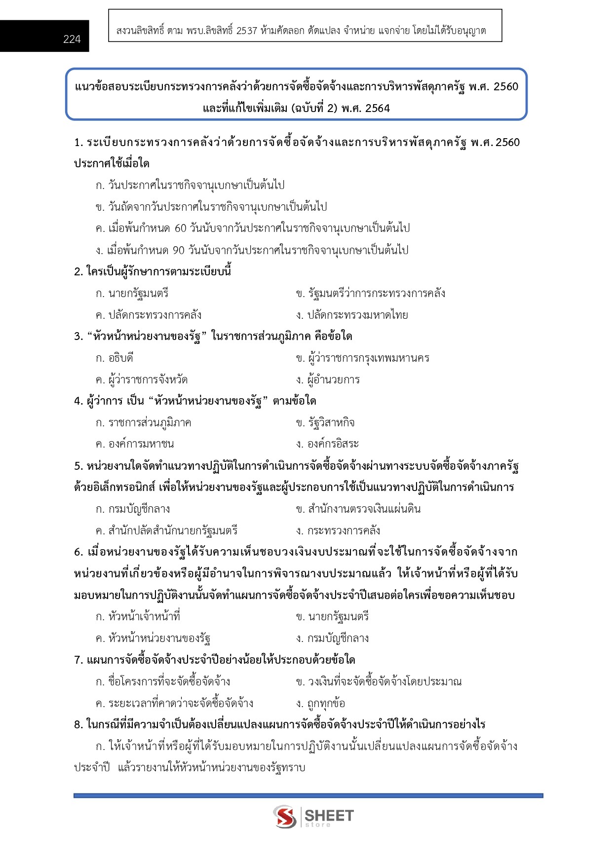 LINE_ALBUM_650 นักวิชาการพัสดุ สคทช._260713_19