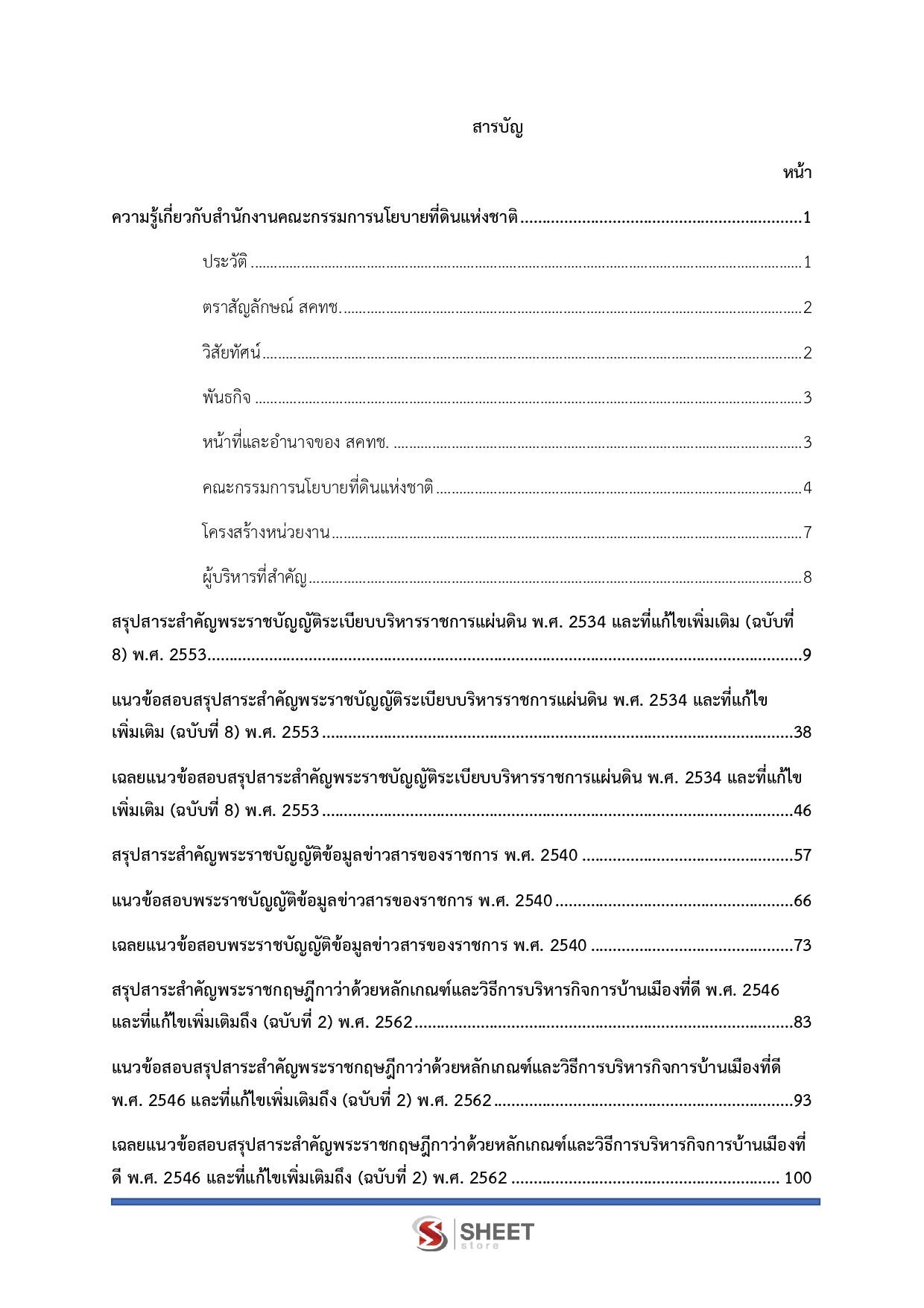 LINE_ALBUM_650 นักวิชาการพัสดุ สคทช._260713_2