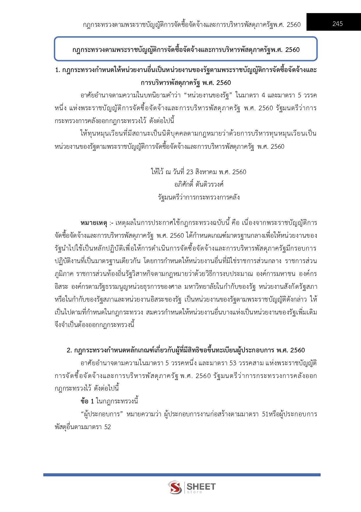 LINE_ALBUM_650 นักวิชาการพัสดุ สคทช._260713_21
