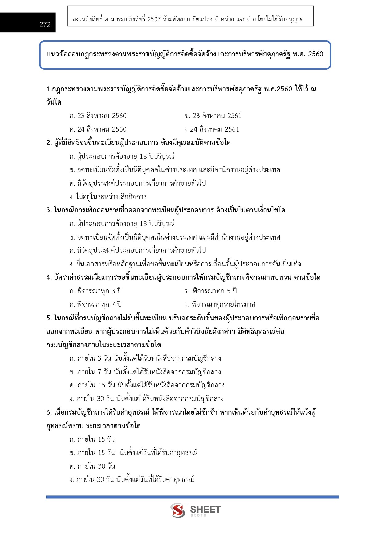 LINE_ALBUM_650 นักวิชาการพัสดุ สคทช._260713_22