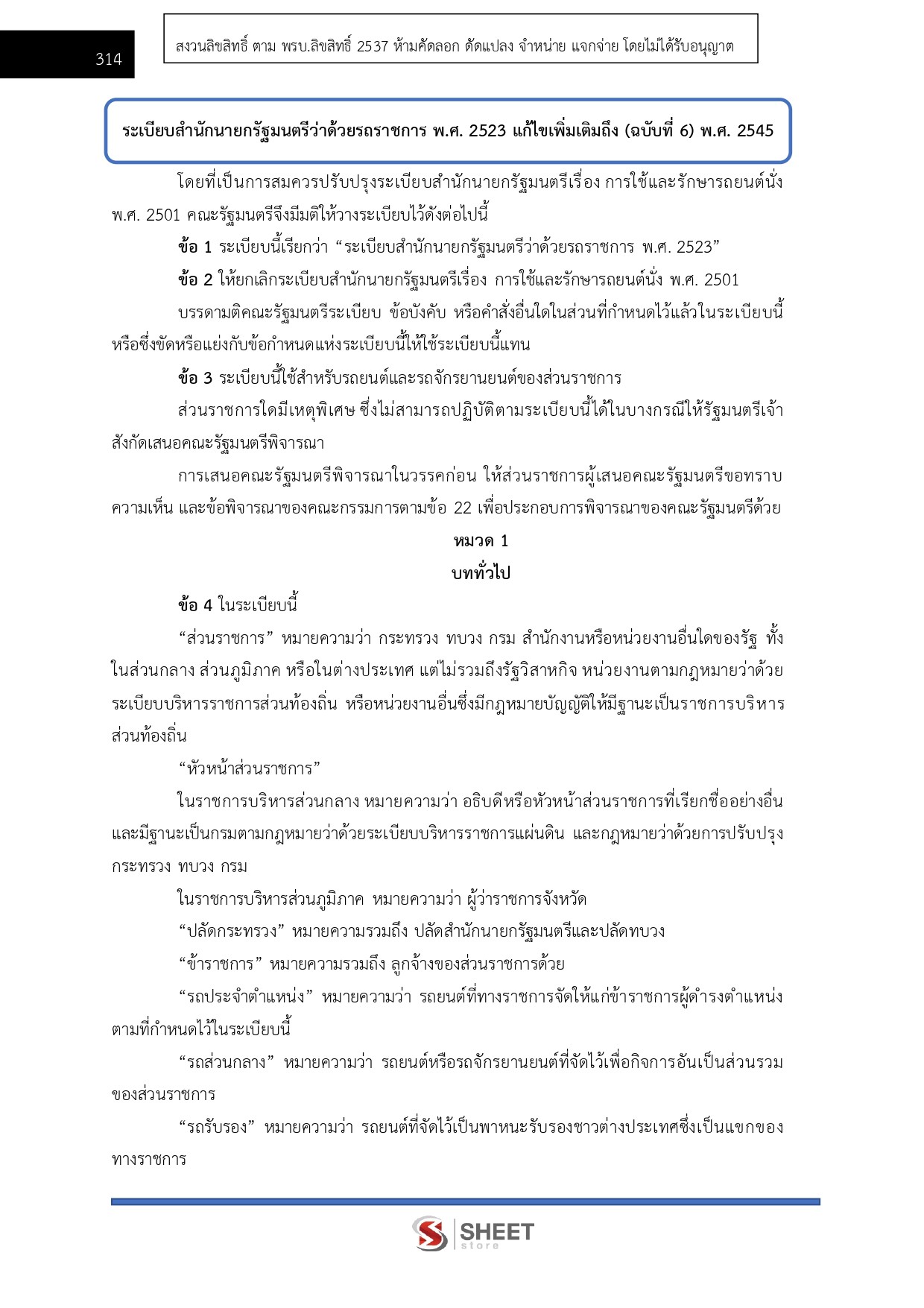 LINE_ALBUM_650 นักวิชาการพัสดุ สคทช._260713_24