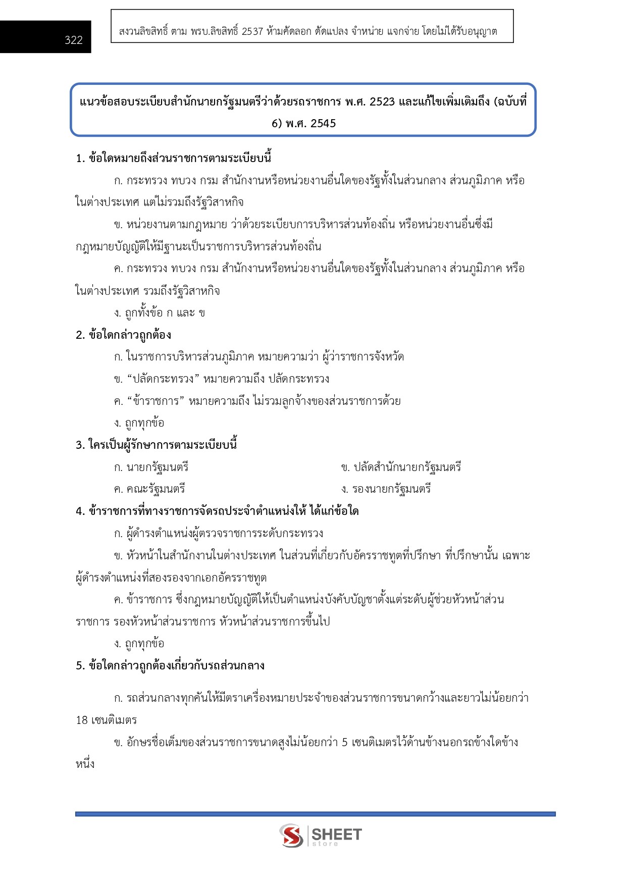 LINE_ALBUM_650 นักวิชาการพัสดุ สคทช._260713_25