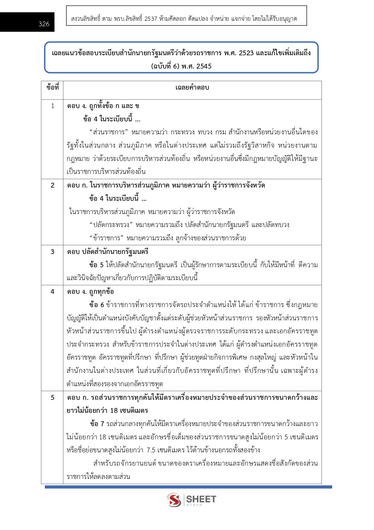 LINE_ALBUM_650 นักวิชาการพัสดุ สคทช._260713_26