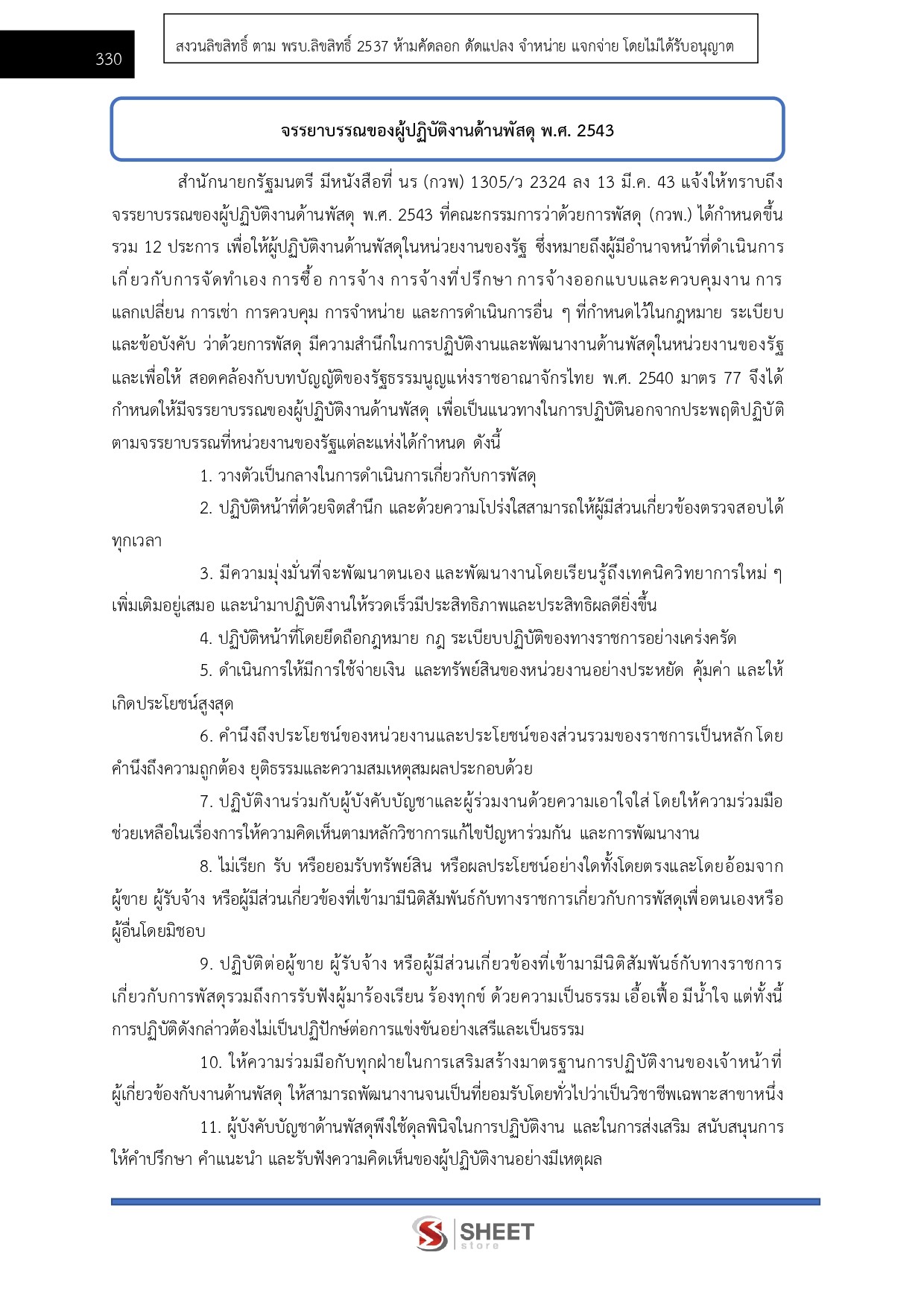 LINE_ALBUM_650 นักวิชาการพัสดุ สคทช._260713_27