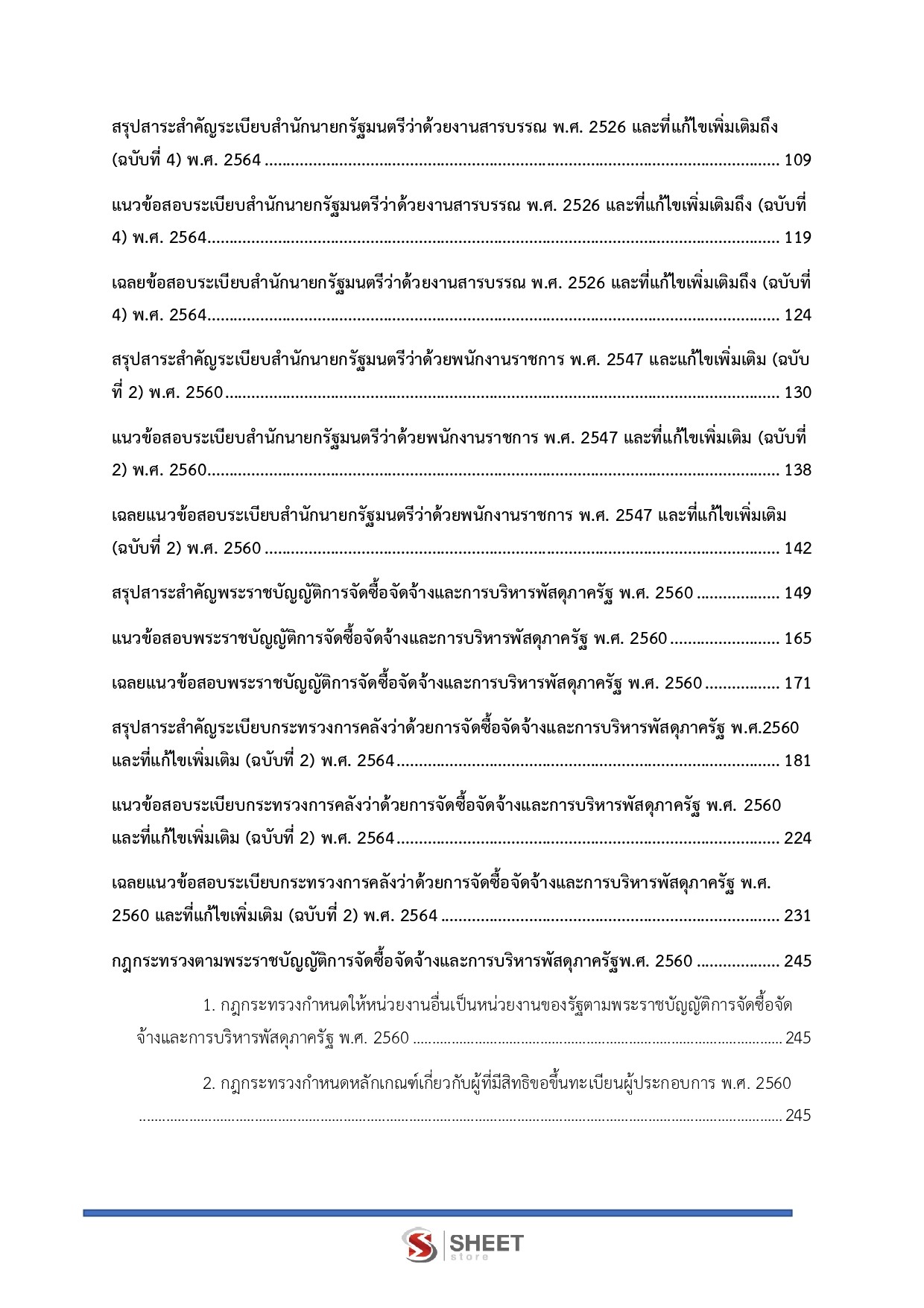 LINE_ALBUM_650 นักวิชาการพัสดุ สคทช._260713_3