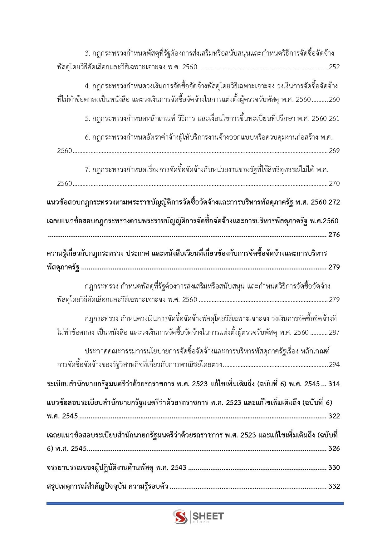 LINE_ALBUM_650 นักวิชาการพัสดุ สคทช._260713_4