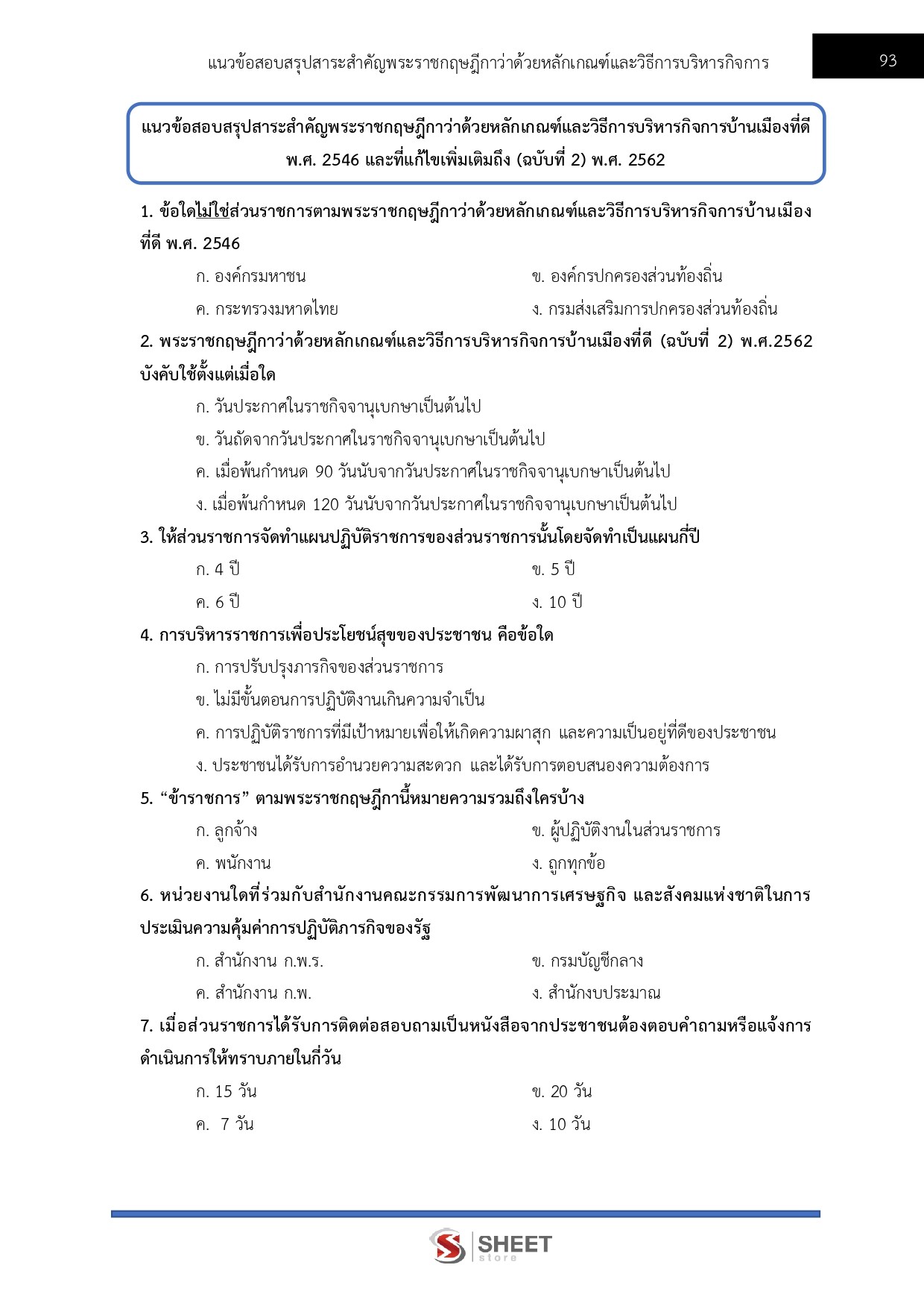 LINE_ALBUM_650 นักวิชาการเงินและบัญชี สคทช._260713_10