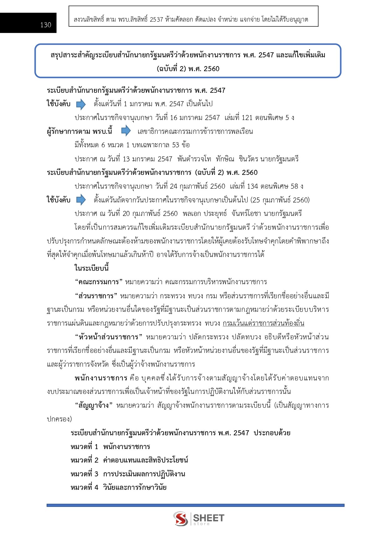 LINE_ALBUM_650 นักวิชาการเงินและบัญชี สคทช._260713_13