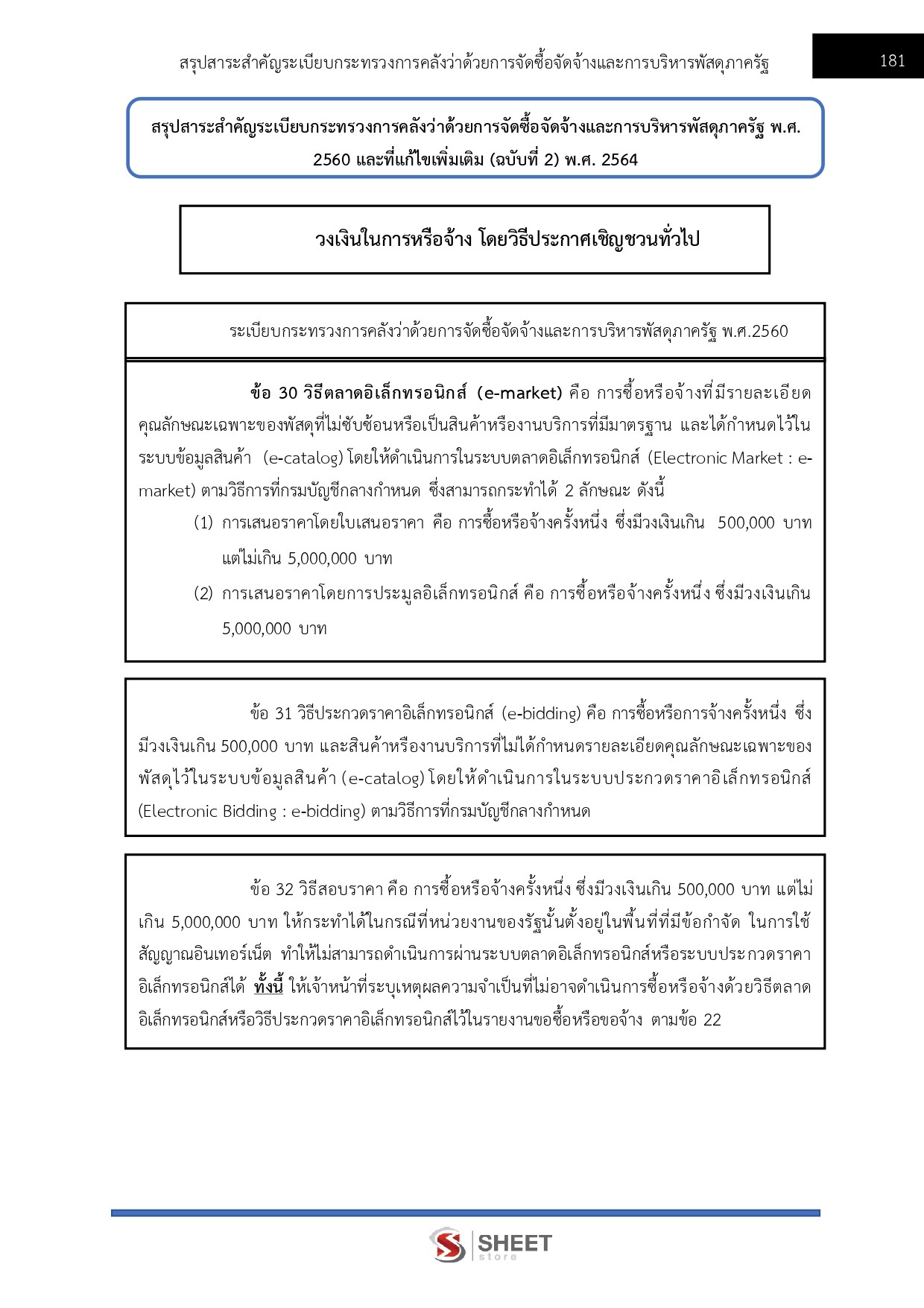 LINE_ALBUM_650 นักวิชาการเงินและบัญชี สคทช._260713_17