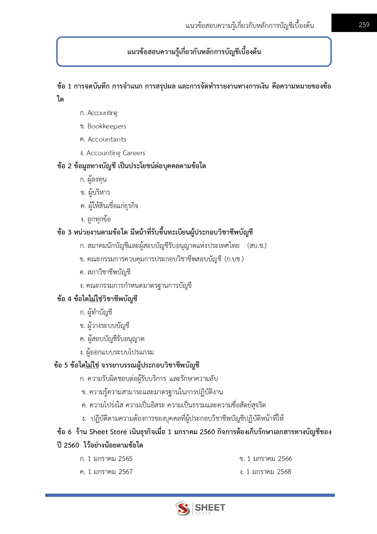 LINE_ALBUM_650 นักวิชาการเงินและบัญชี สคทช._260713_20