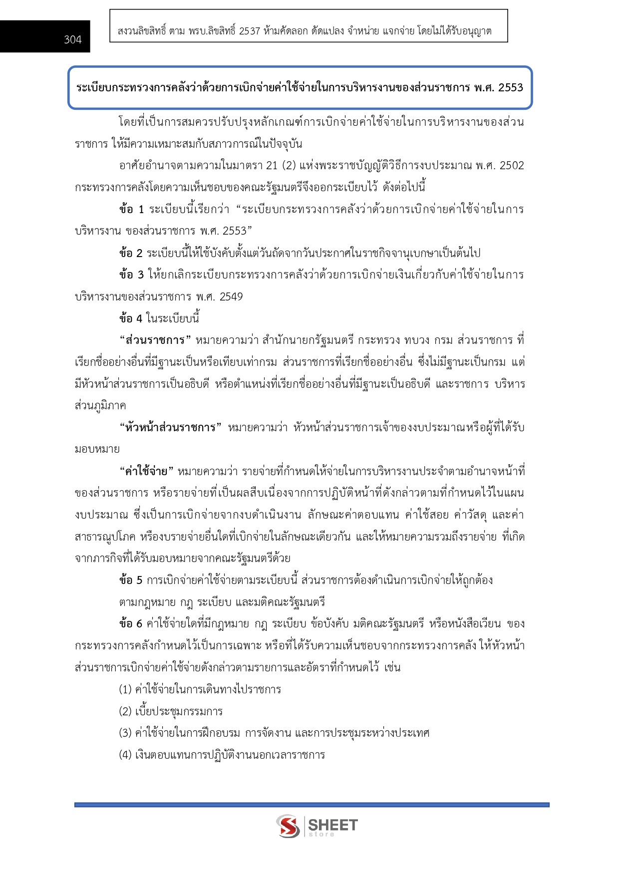 LINE_ALBUM_650 นักวิชาการเงินและบัญชี สคทช._260713_24