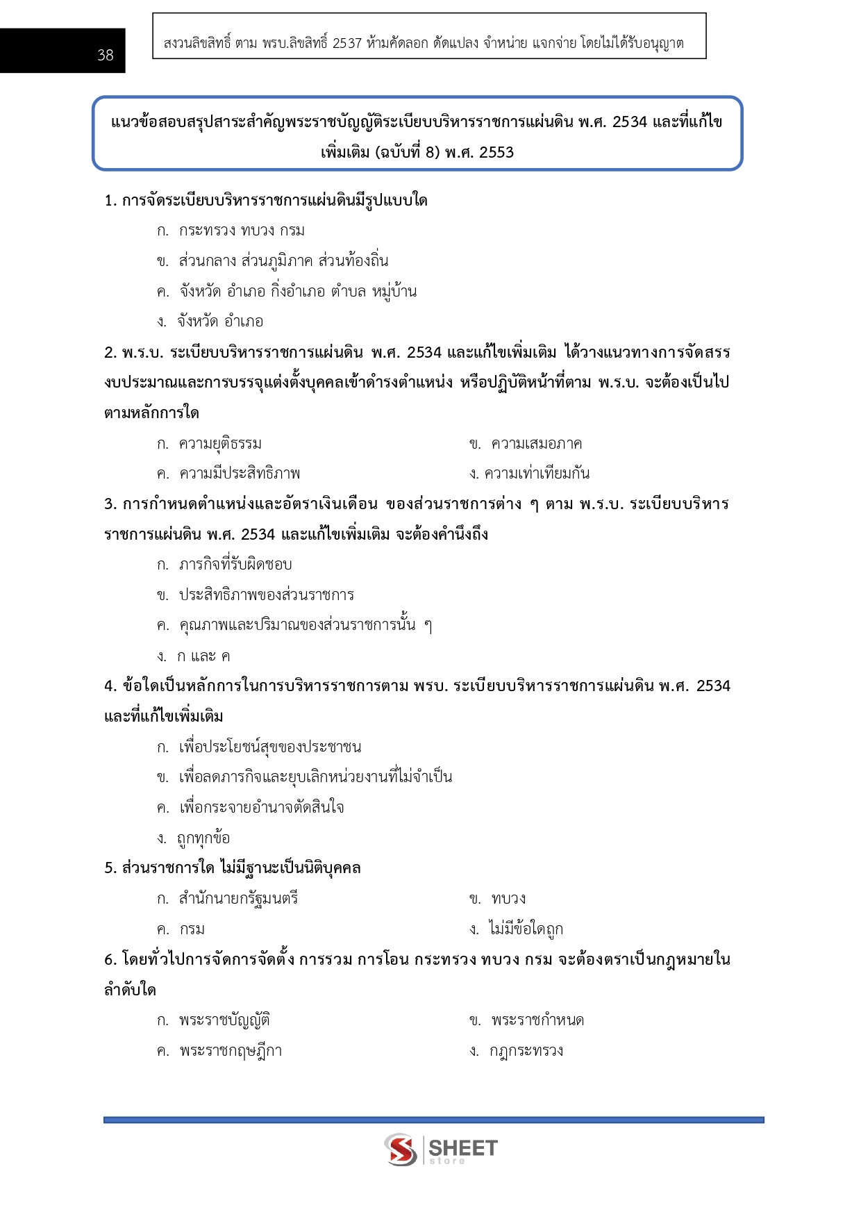LINE_ALBUM_650 นักวิชาการเงินและบัญชี สคทช._260713_6