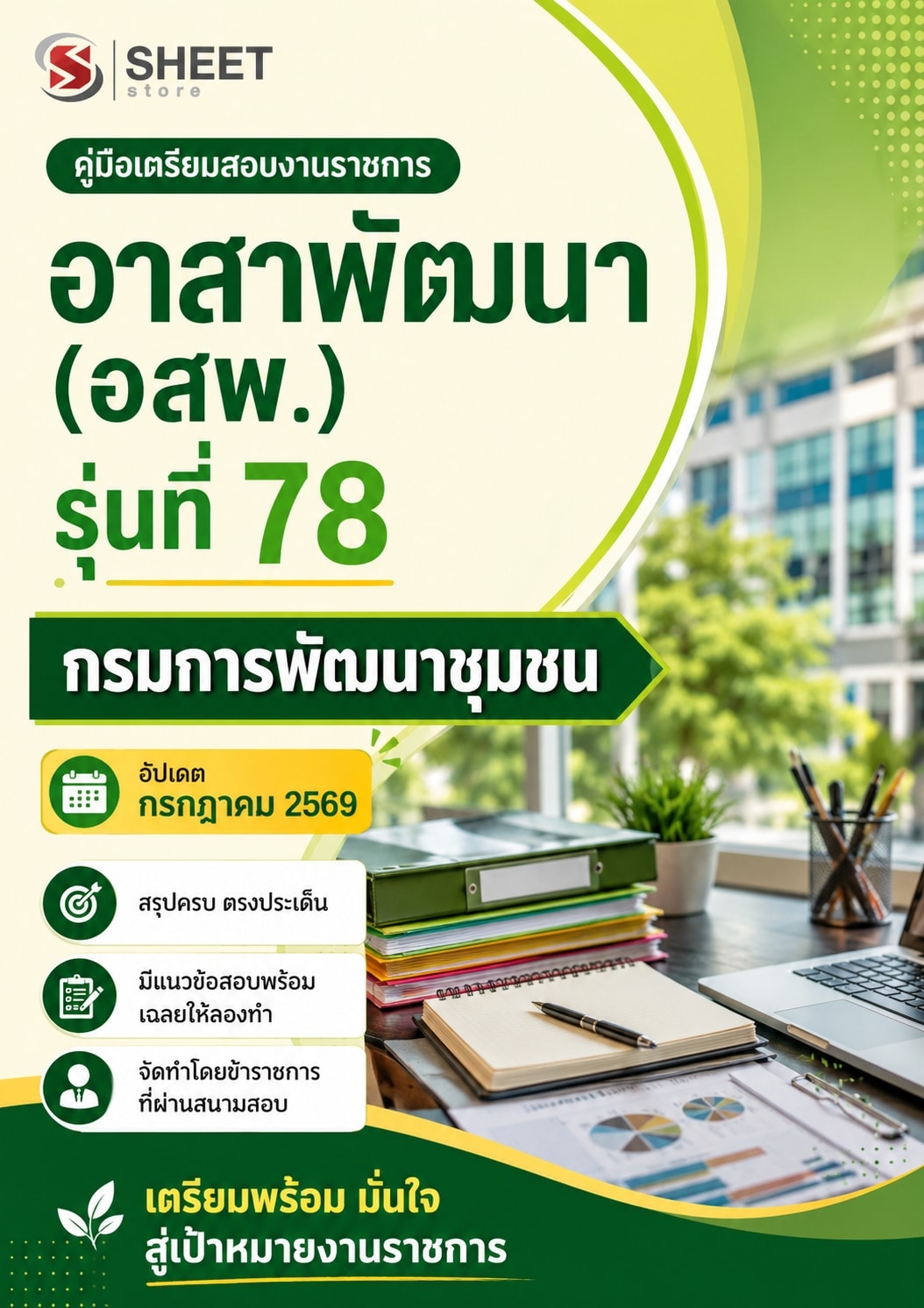 LINE_ALBUM_650อาสาพัฒนา (อสพ.) รุ่นที่ 78 กรมการพัฒนาชุมชน_260708_1