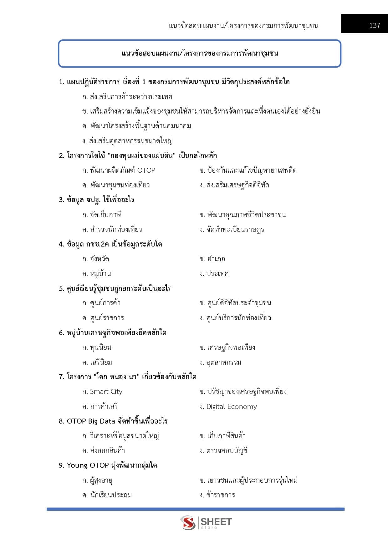 LINE_ALBUM_650อาสาพัฒนา (อสพ.) รุ่นที่ 78 กรมการพัฒนาชุมชน_260708_10