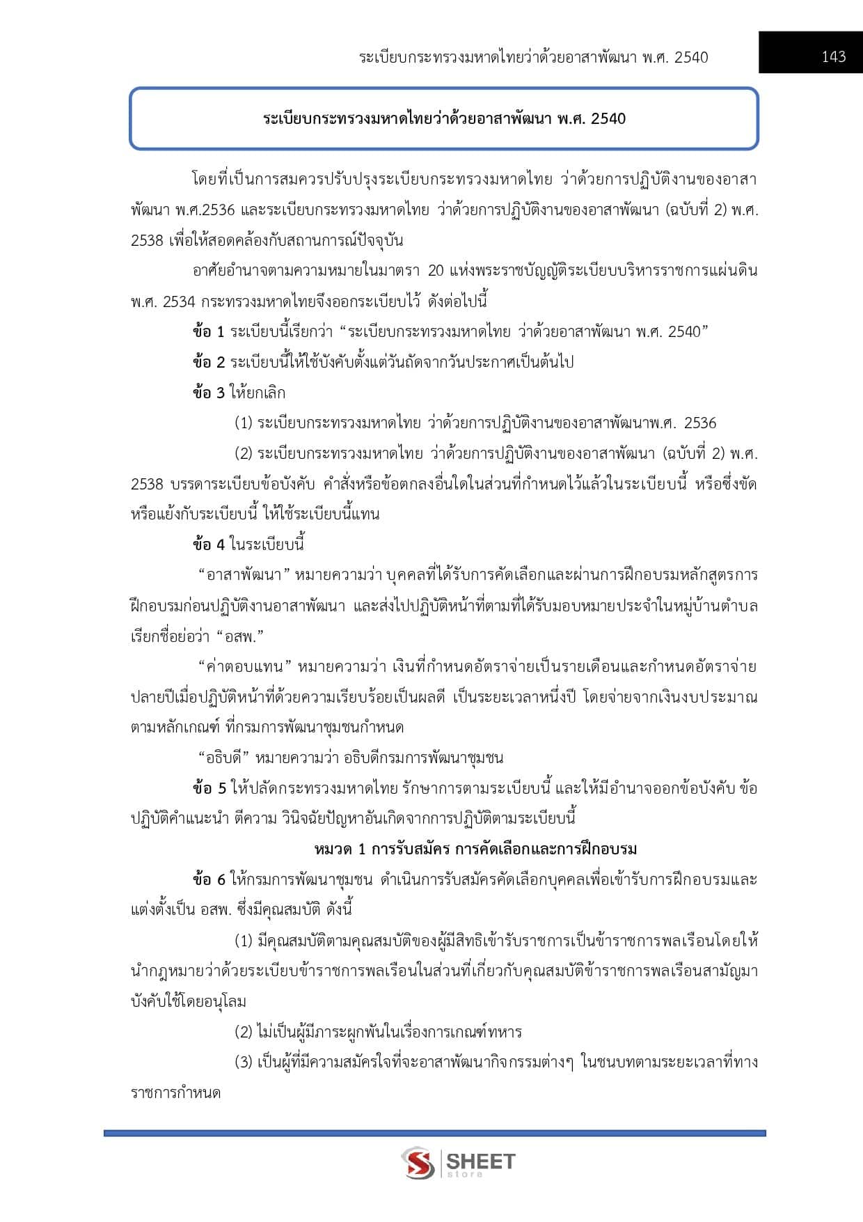 LINE_ALBUM_650อาสาพัฒนา (อสพ.) รุ่นที่ 78 กรมการพัฒนาชุมชน_260708_11