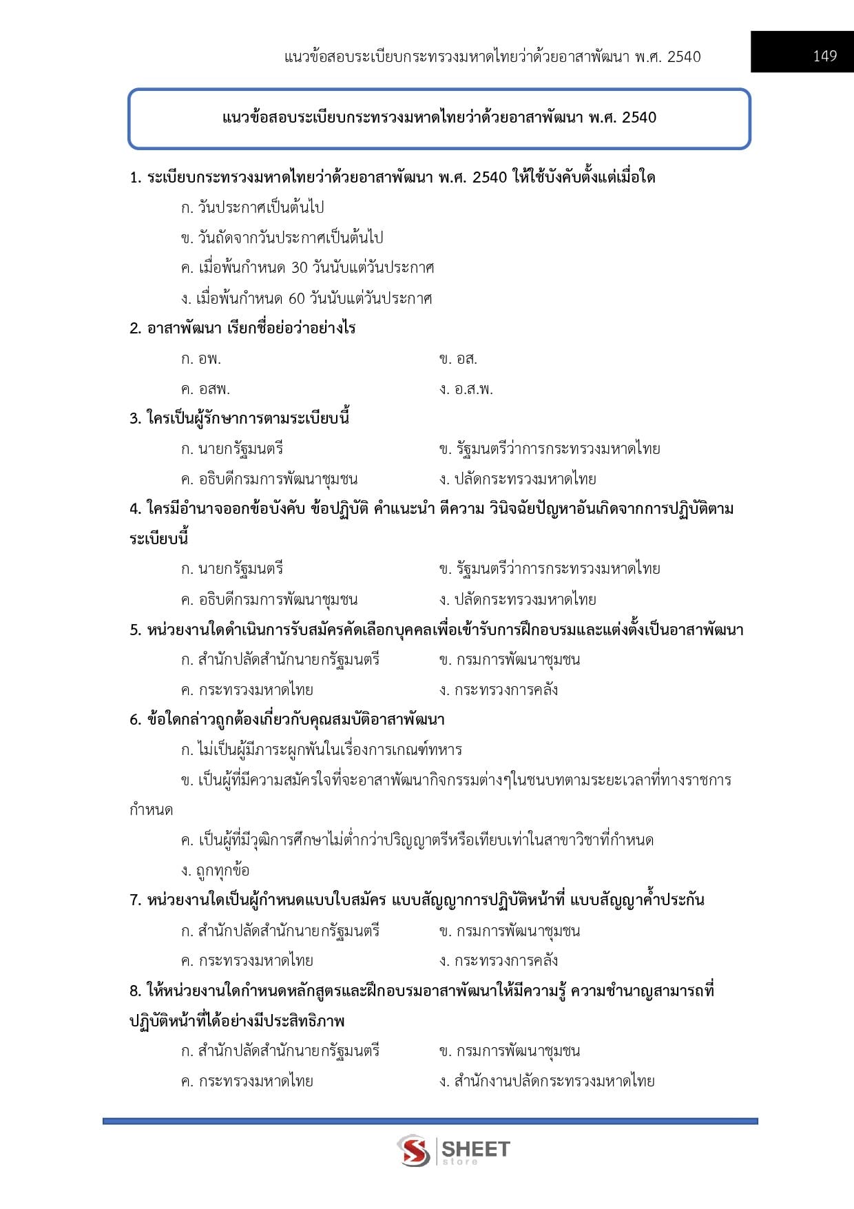 LINE_ALBUM_650อาสาพัฒนา (อสพ.) รุ่นที่ 78 กรมการพัฒนาชุมชน_260708_12