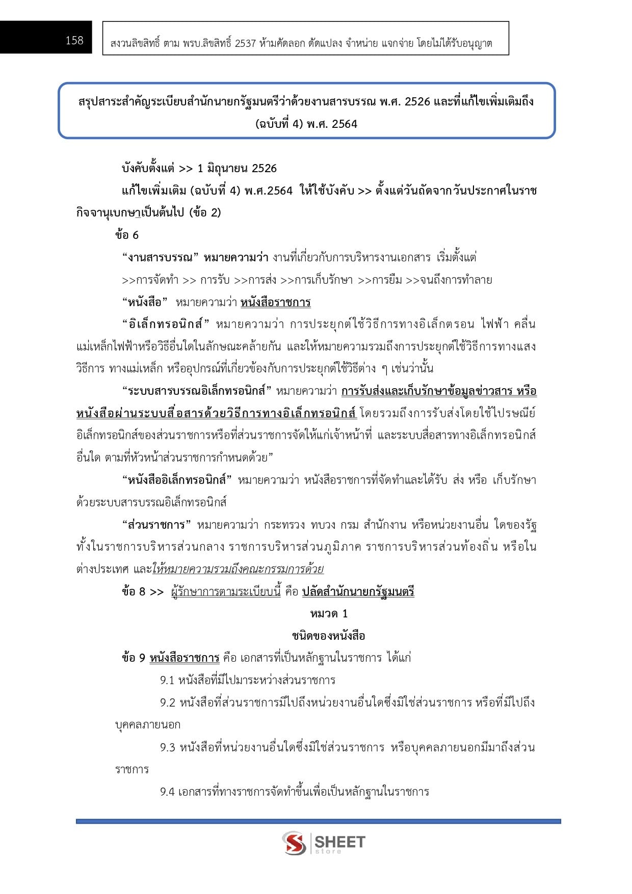 LINE_ALBUM_650อาสาพัฒนา (อสพ.) รุ่นที่ 78 กรมการพัฒนาชุมชน_260708_13