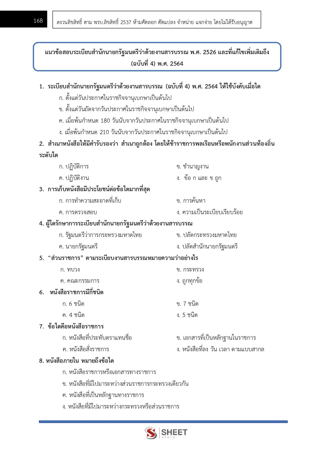 LINE_ALBUM_650อาสาพัฒนา (อสพ.) รุ่นที่ 78 กรมการพัฒนาชุมชน_260708_14