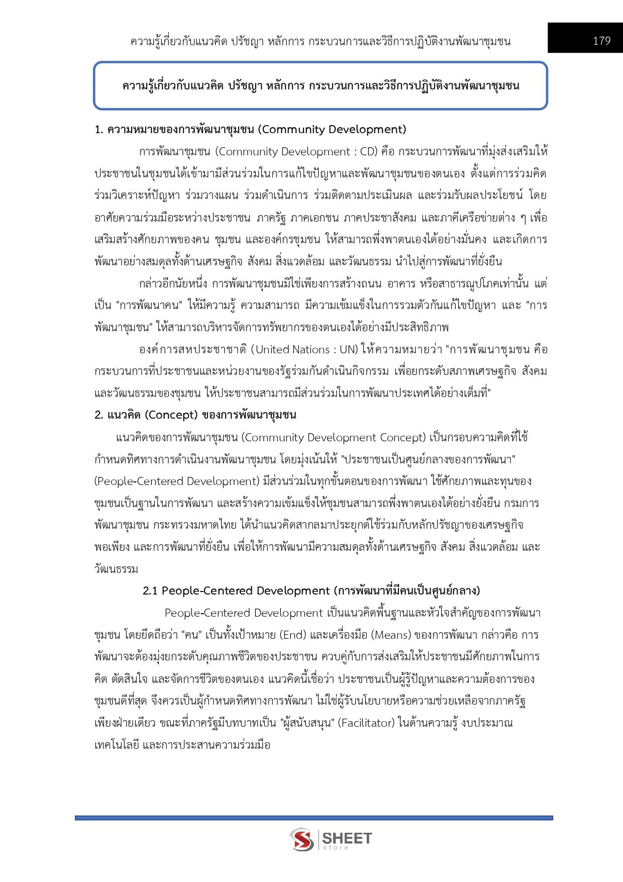 LINE_ALBUM_650อาสาพัฒนา (อสพ.) รุ่นที่ 78 กรมการพัฒนาชุมชน_260708_15