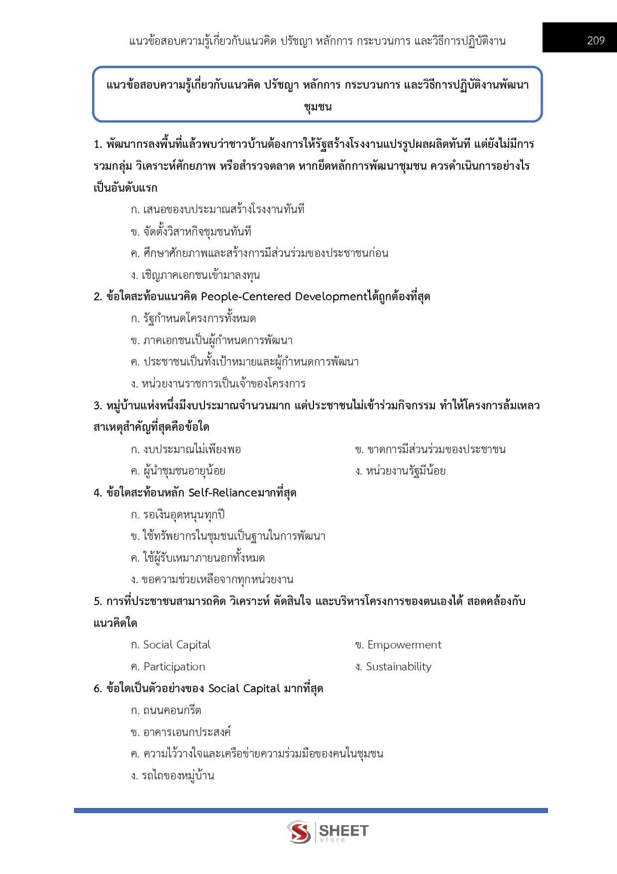 LINE_ALBUM_650อาสาพัฒนา (อสพ.) รุ่นที่ 78 กรมการพัฒนาชุมชน_260708_16