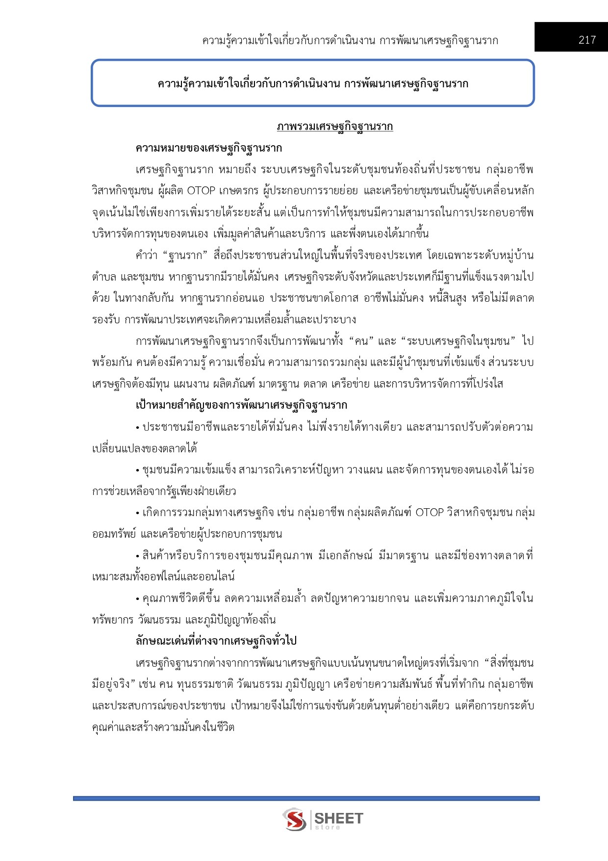 LINE_ALBUM_650อาสาพัฒนา (อสพ.) รุ่นที่ 78 กรมการพัฒนาชุมชน_260708_17