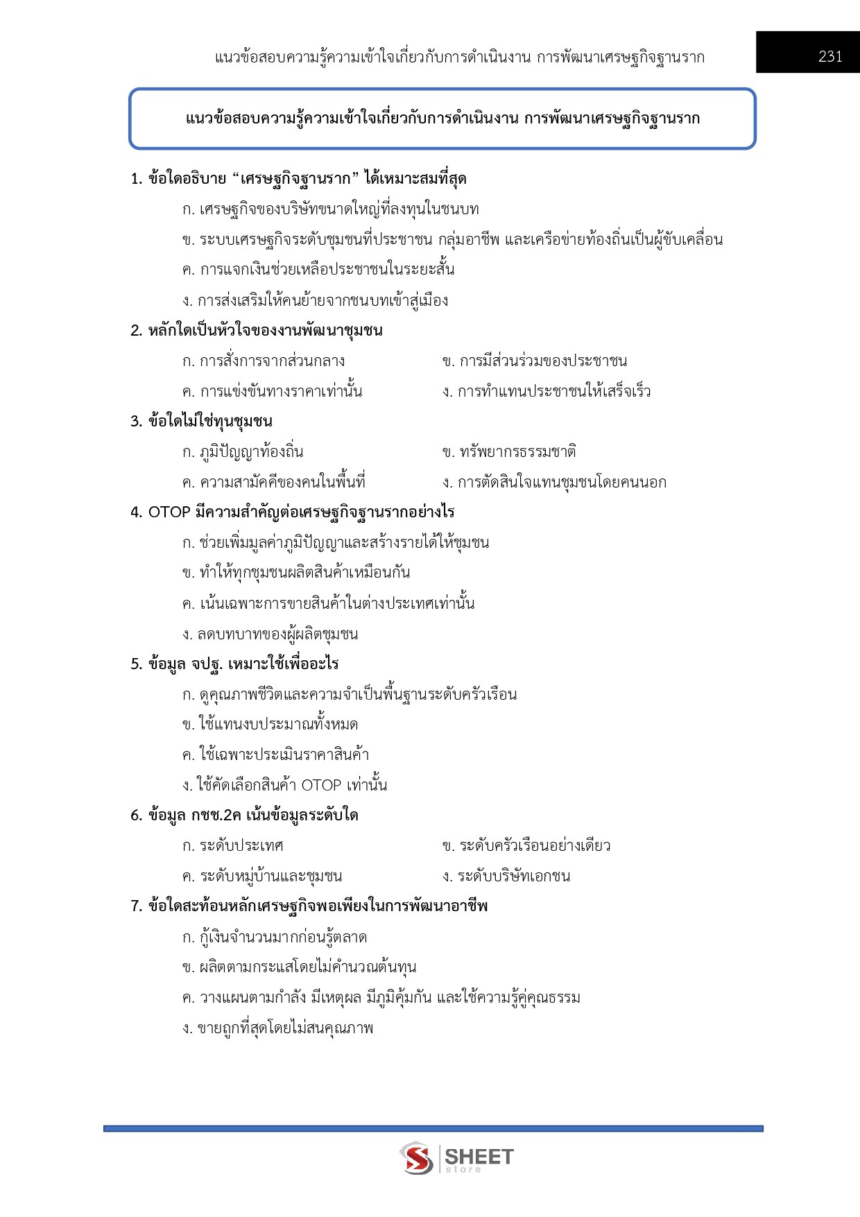 LINE_ALBUM_650อาสาพัฒนา (อสพ.) รุ่นที่ 78 กรมการพัฒนาชุมชน_260708_18