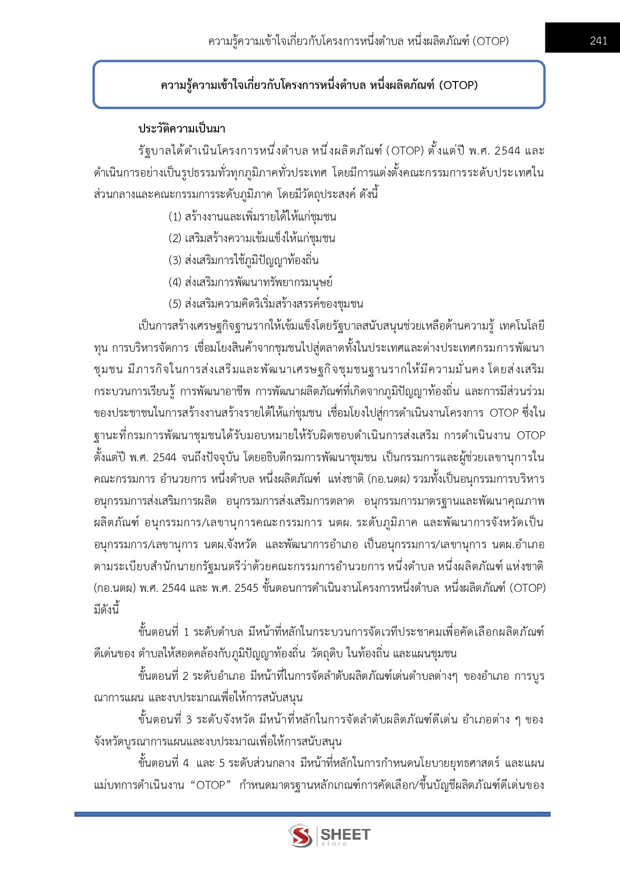 LINE_ALBUM_650อาสาพัฒนา (อสพ.) รุ่นที่ 78 กรมการพัฒนาชุมชน_260708_19