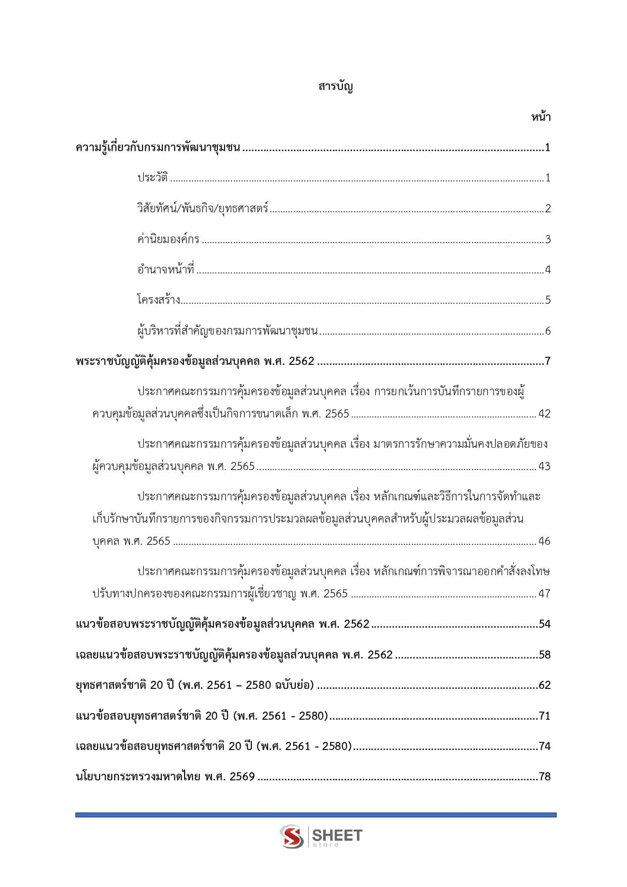 LINE_ALBUM_650อาสาพัฒนา (อสพ.) รุ่นที่ 78 กรมการพัฒนาชุมชน_260708_2