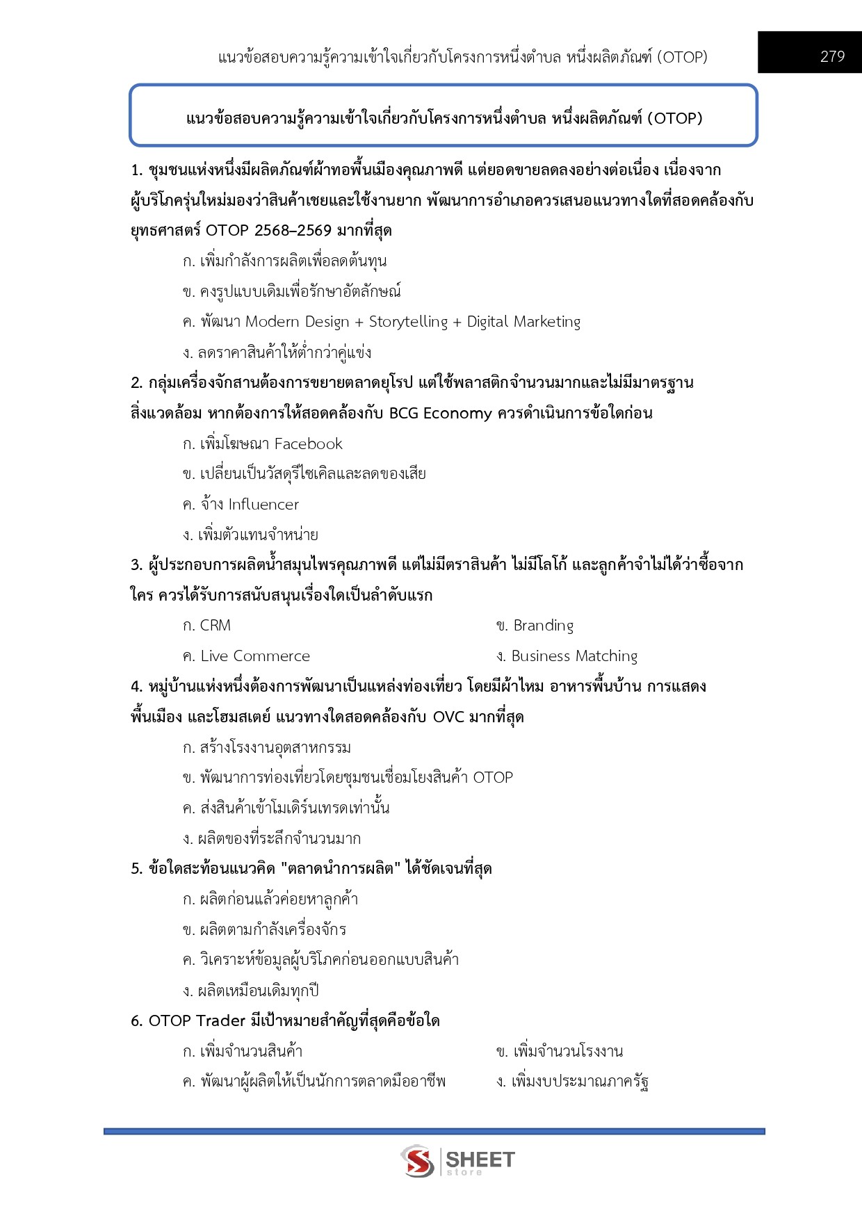 LINE_ALBUM_650อาสาพัฒนา (อสพ.) รุ่นที่ 78 กรมการพัฒนาชุมชน_260708_20