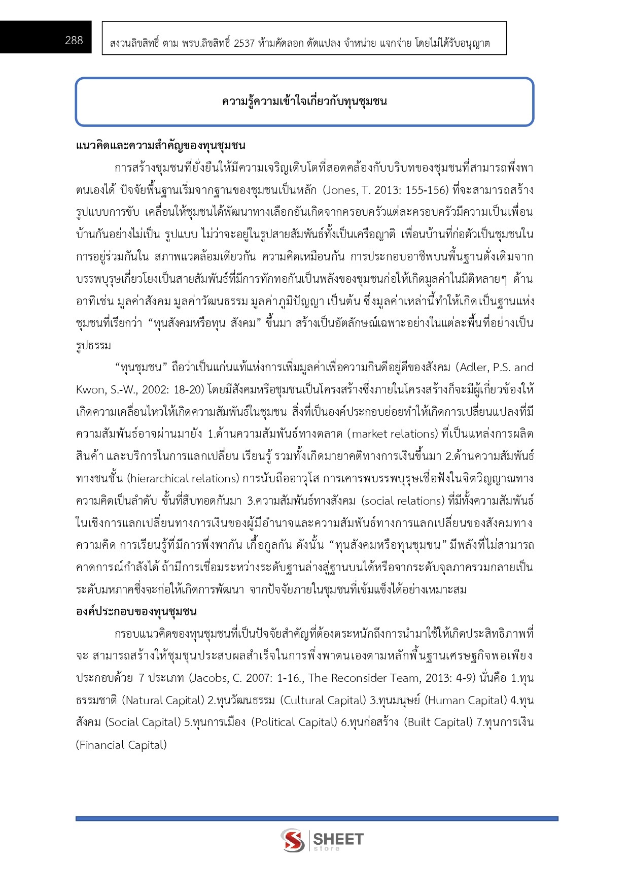 LINE_ALBUM_650อาสาพัฒนา (อสพ.) รุ่นที่ 78 กรมการพัฒนาชุมชน_260708_21