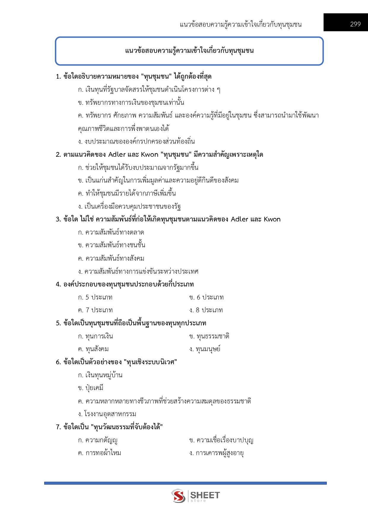 LINE_ALBUM_650อาสาพัฒนา (อสพ.) รุ่นที่ 78 กรมการพัฒนาชุมชน_260708_22
