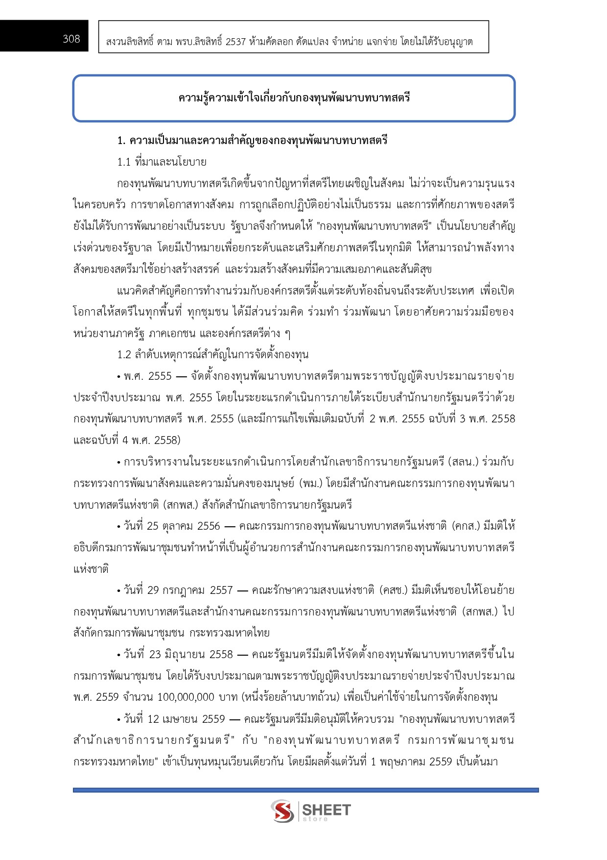 LINE_ALBUM_650อาสาพัฒนา (อสพ.) รุ่นที่ 78 กรมการพัฒนาชุมชน_260708_24