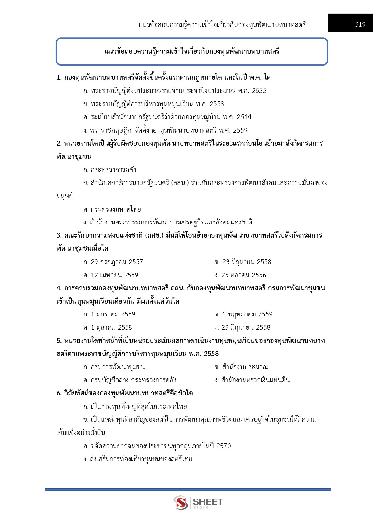 LINE_ALBUM_650อาสาพัฒนา (อสพ.) รุ่นที่ 78 กรมการพัฒนาชุมชน_260708_25