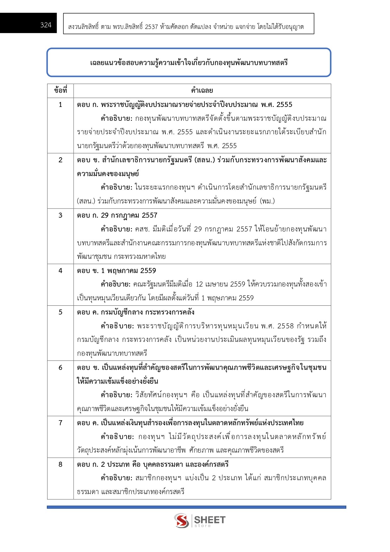 LINE_ALBUM_650อาสาพัฒนา (อสพ.) รุ่นที่ 78 กรมการพัฒนาชุมชน_260708_26