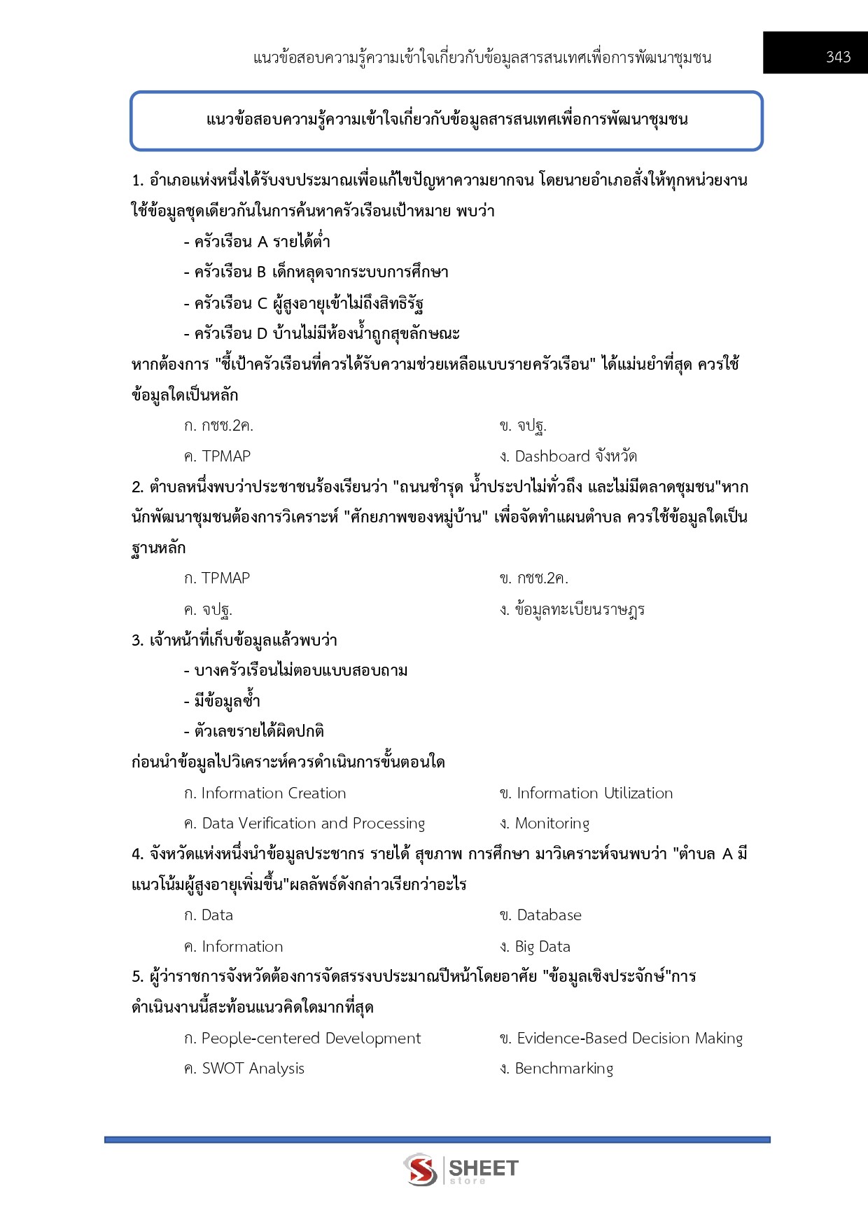 LINE_ALBUM_650อาสาพัฒนา (อสพ.) รุ่นที่ 78 กรมการพัฒนาชุมชน_260708_28