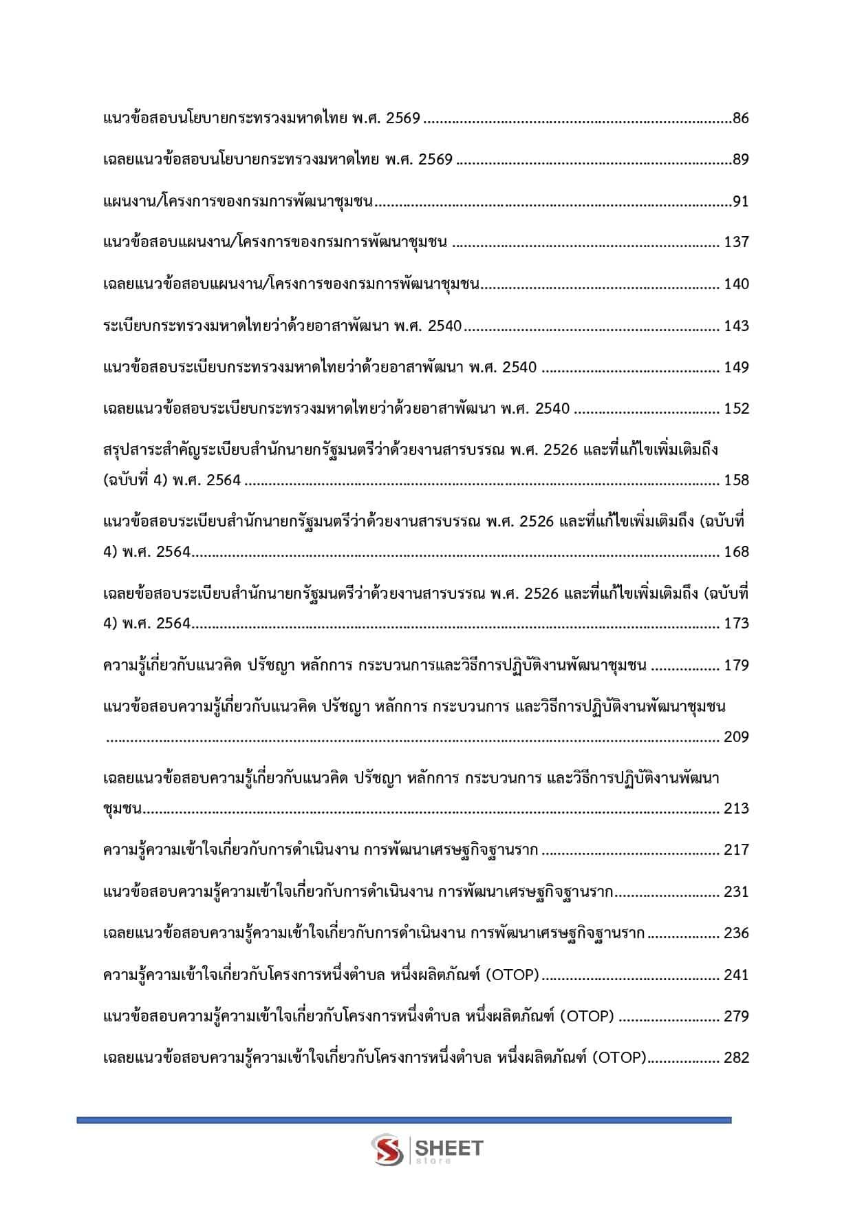 LINE_ALBUM_650อาสาพัฒนา (อสพ.) รุ่นที่ 78 กรมการพัฒนาชุมชน_260708_3