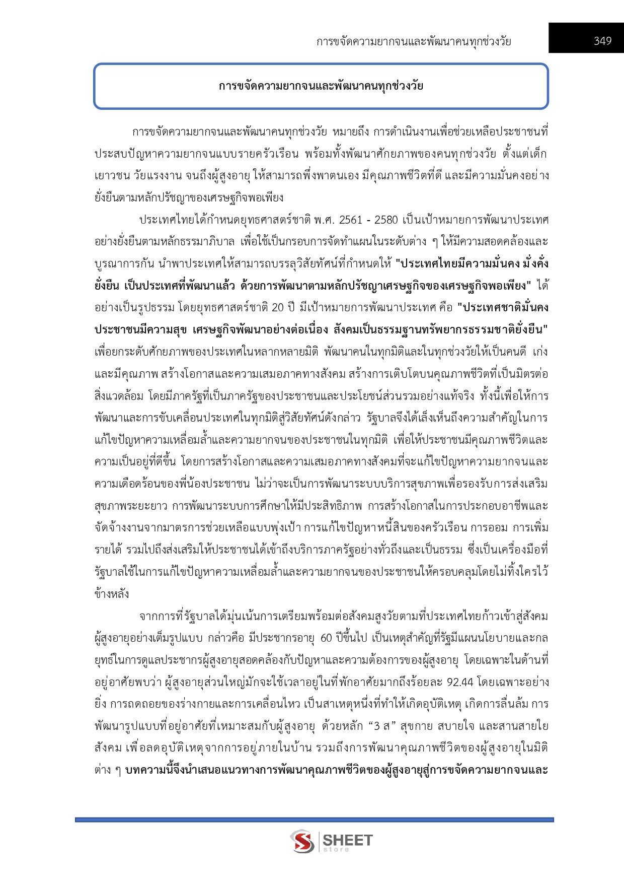 LINE_ALBUM_650อาสาพัฒนา (อสพ.) รุ่นที่ 78 กรมการพัฒนาชุมชน_260708_30