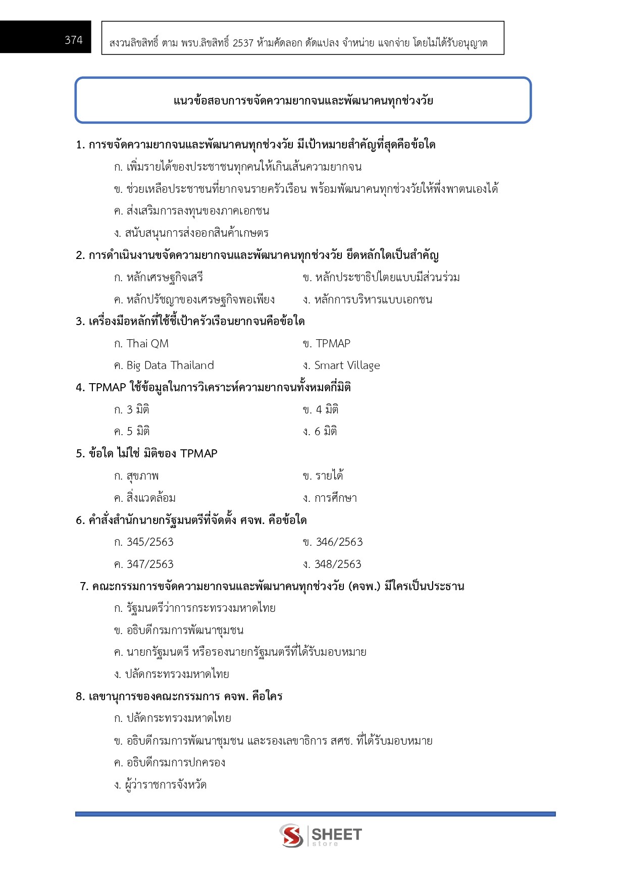 LINE_ALBUM_650อาสาพัฒนา (อสพ.) รุ่นที่ 78 กรมการพัฒนาชุมชน_260708_31