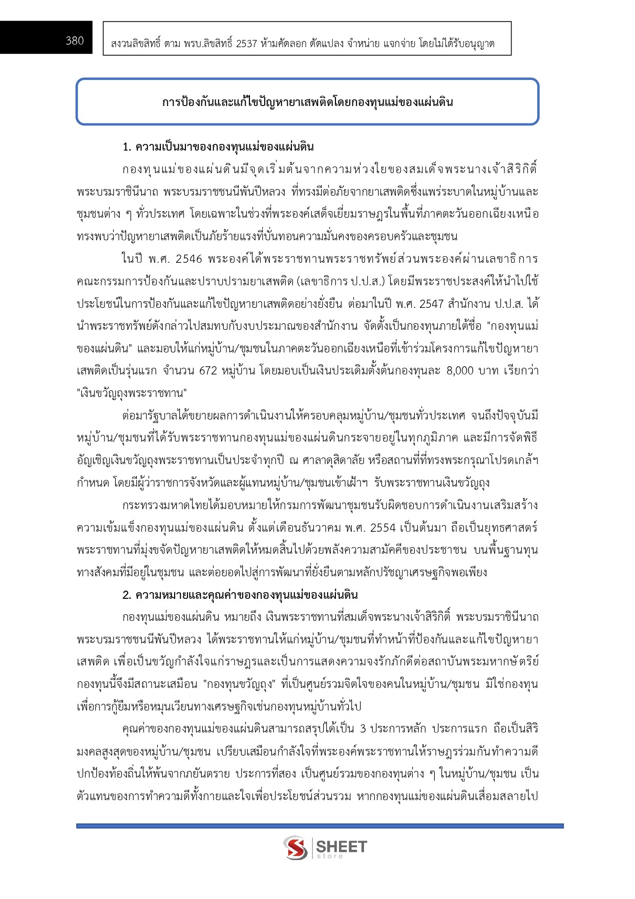 LINE_ALBUM_650อาสาพัฒนา (อสพ.) รุ่นที่ 78 กรมการพัฒนาชุมชน_260708_33