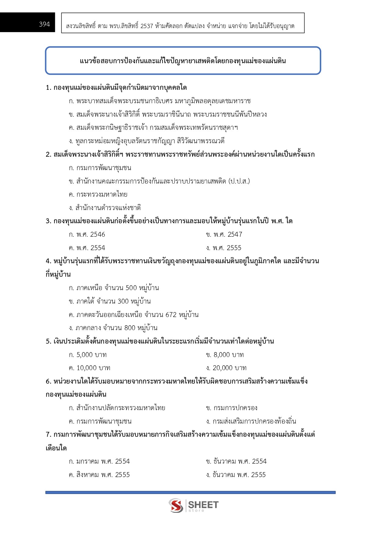 LINE_ALBUM_650อาสาพัฒนา (อสพ.) รุ่นที่ 78 กรมการพัฒนาชุมชน_260708_34