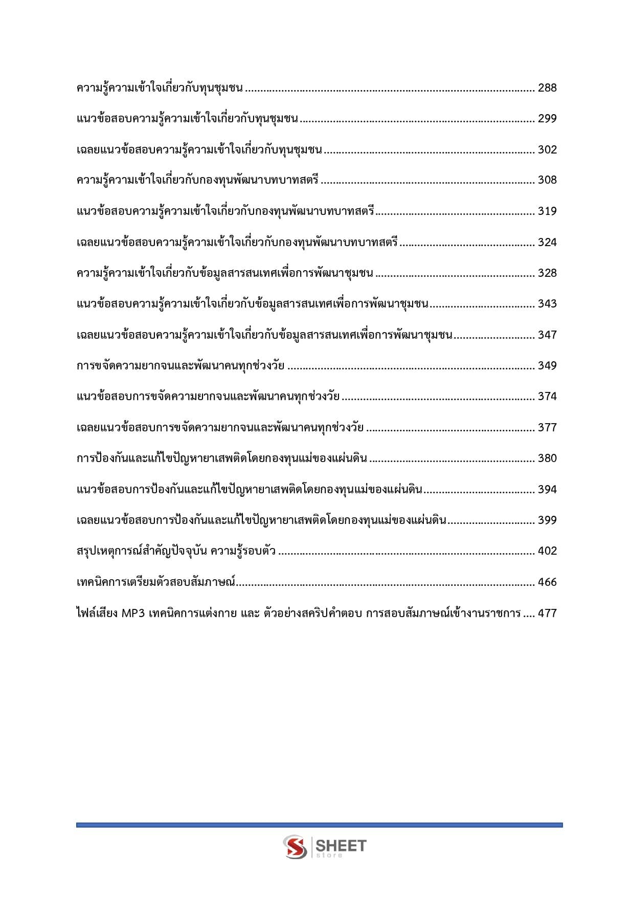 LINE_ALBUM_650อาสาพัฒนา (อสพ.) รุ่นที่ 78 กรมการพัฒนาชุมชน_260708_4