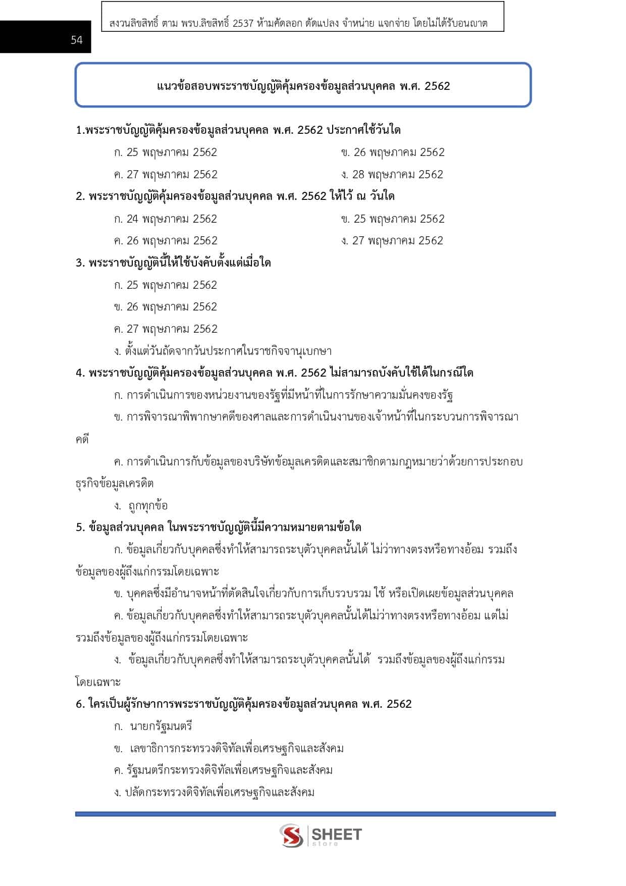 LINE_ALBUM_650อาสาพัฒนา (อสพ.) รุ่นที่ 78 กรมการพัฒนาชุมชน_260708_6